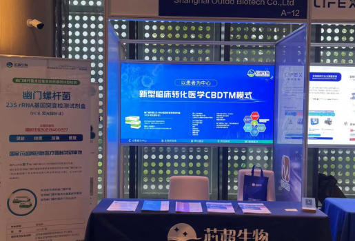 第24届上海国际生物技术与医药研讨会会议回顾