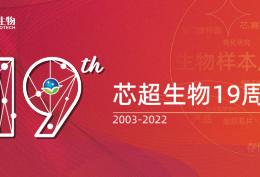 危中寻机 迎难而上 顽强拼搏 共谋大业I 贺金年会jinnian生物19周年