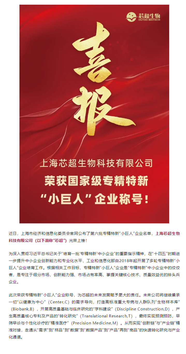 金年会jinnian生物荣获国家级专精特新“小巨人”企业称号